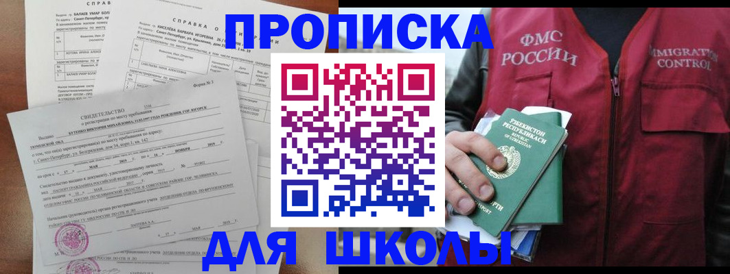 прописка регистрация в Шилке