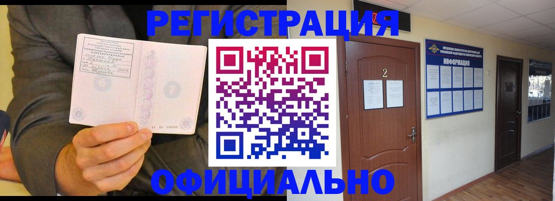 временная регистрация в Шилке